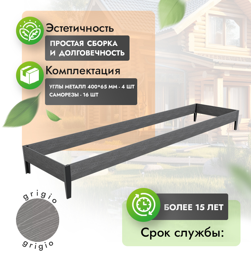 Грядка 1х4 метра (20 см) - Антрацит - угол металлический